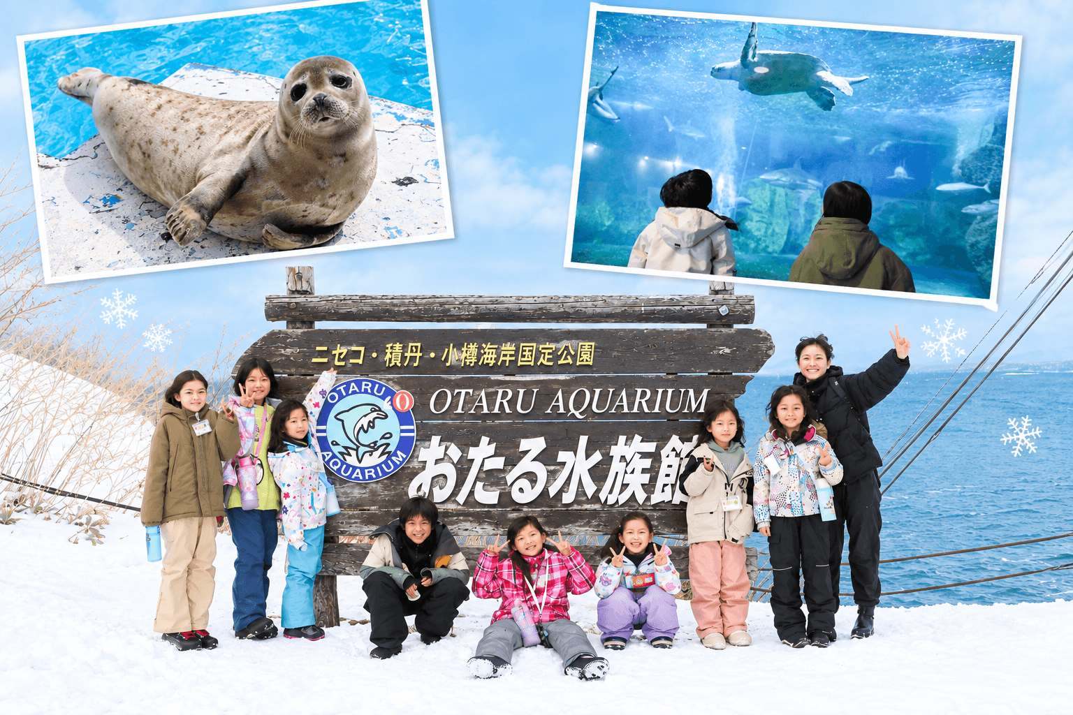 おたる水族館