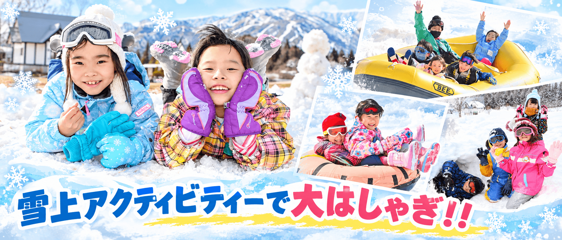 真っ白な銀世界へ♪スノーチューブ&スノーラフト そらまめ1day雪遊びツアー