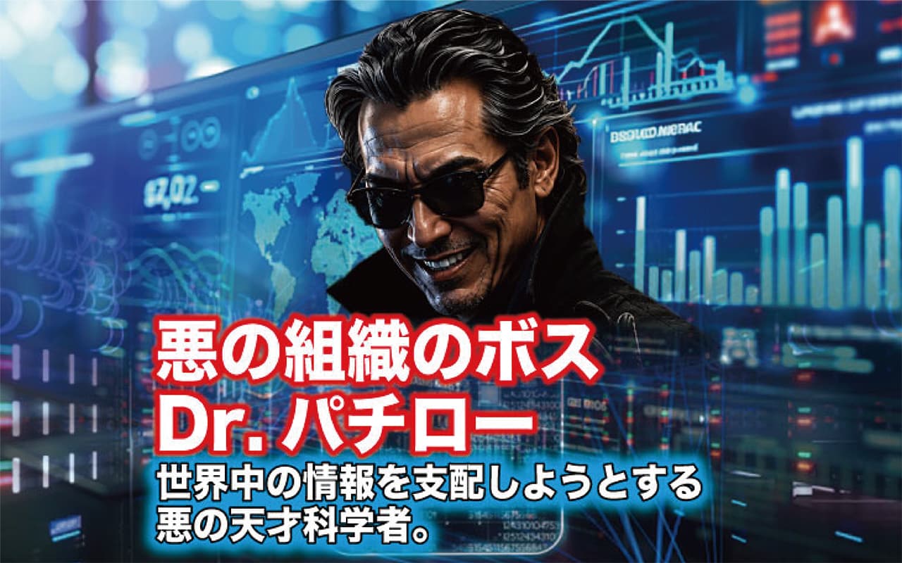 アジト潜入＆ボスバトル！