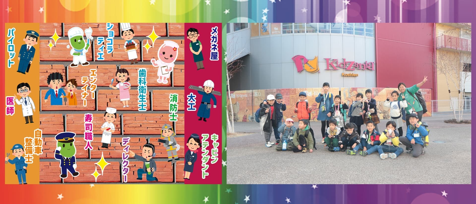 キッザニア甲子園　スペシャルツアー【関西出発】