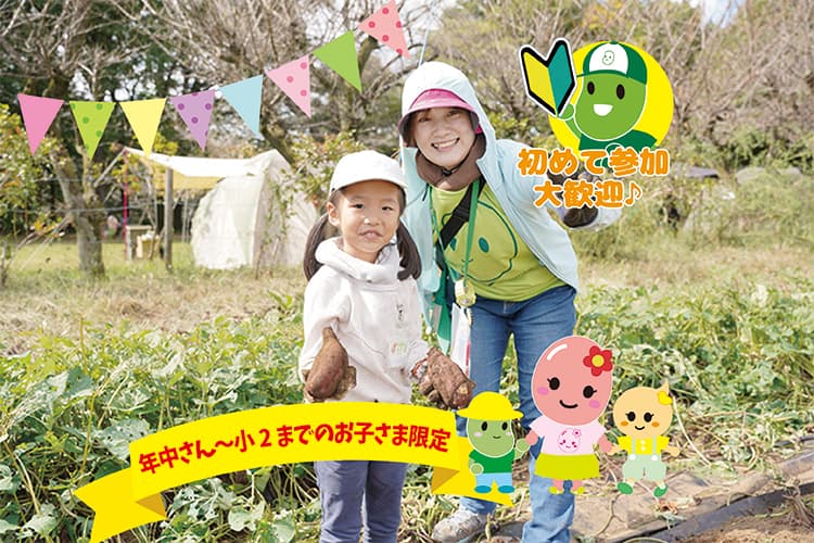 成田ゆめ牧場で芋ほり体験＆動物ふれあい♪初めてでも安心◎にこにこ牧場ツアー