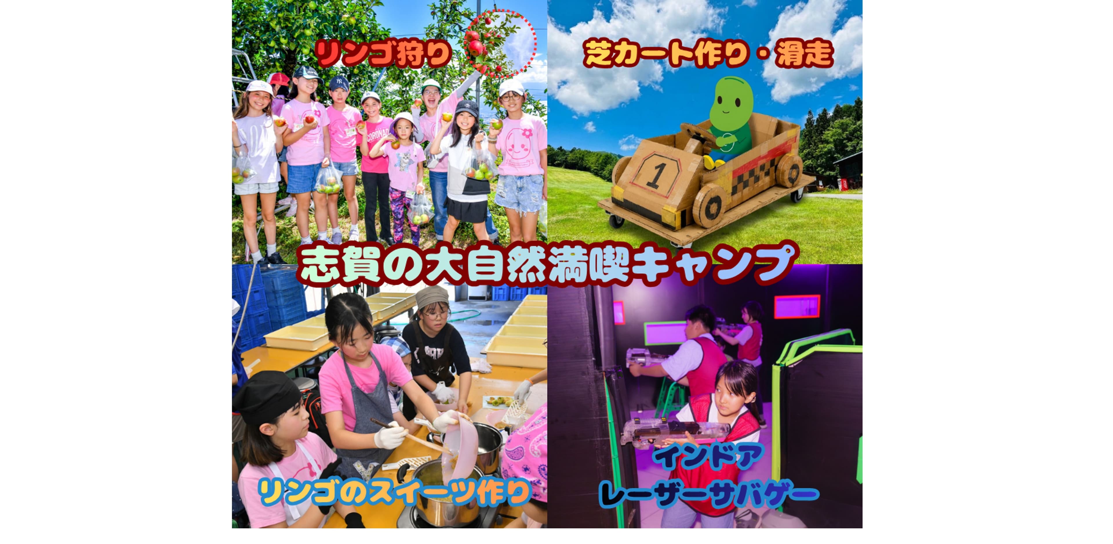 空高く飛ばそう!志賀高原でペットボトルロケット作り&ホテルでレーザータグ体験キャンプ