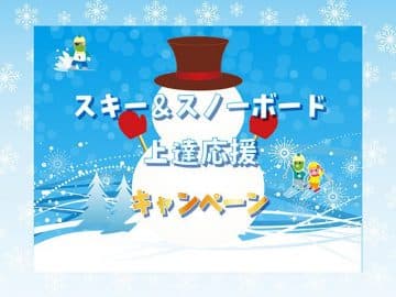 2025スキーキャンプ≪3泊4日≫【少人数】【マンツーマン】in苗場