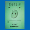 新規-パスポート