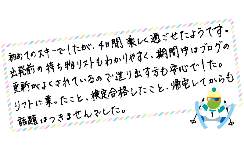 ski_voice5