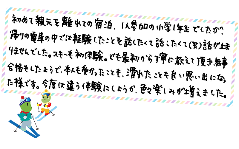 ski_voice6