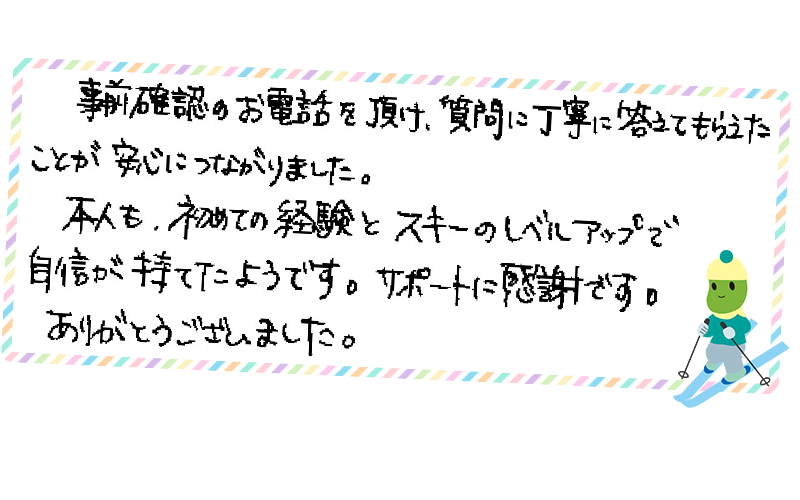 ski_voice7