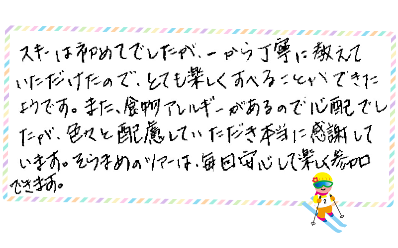 ski_voice8