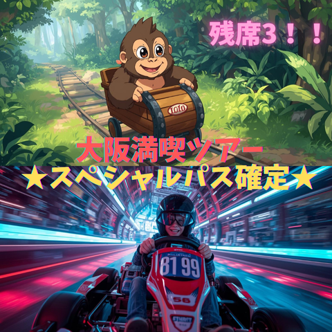 アトラクションの説明