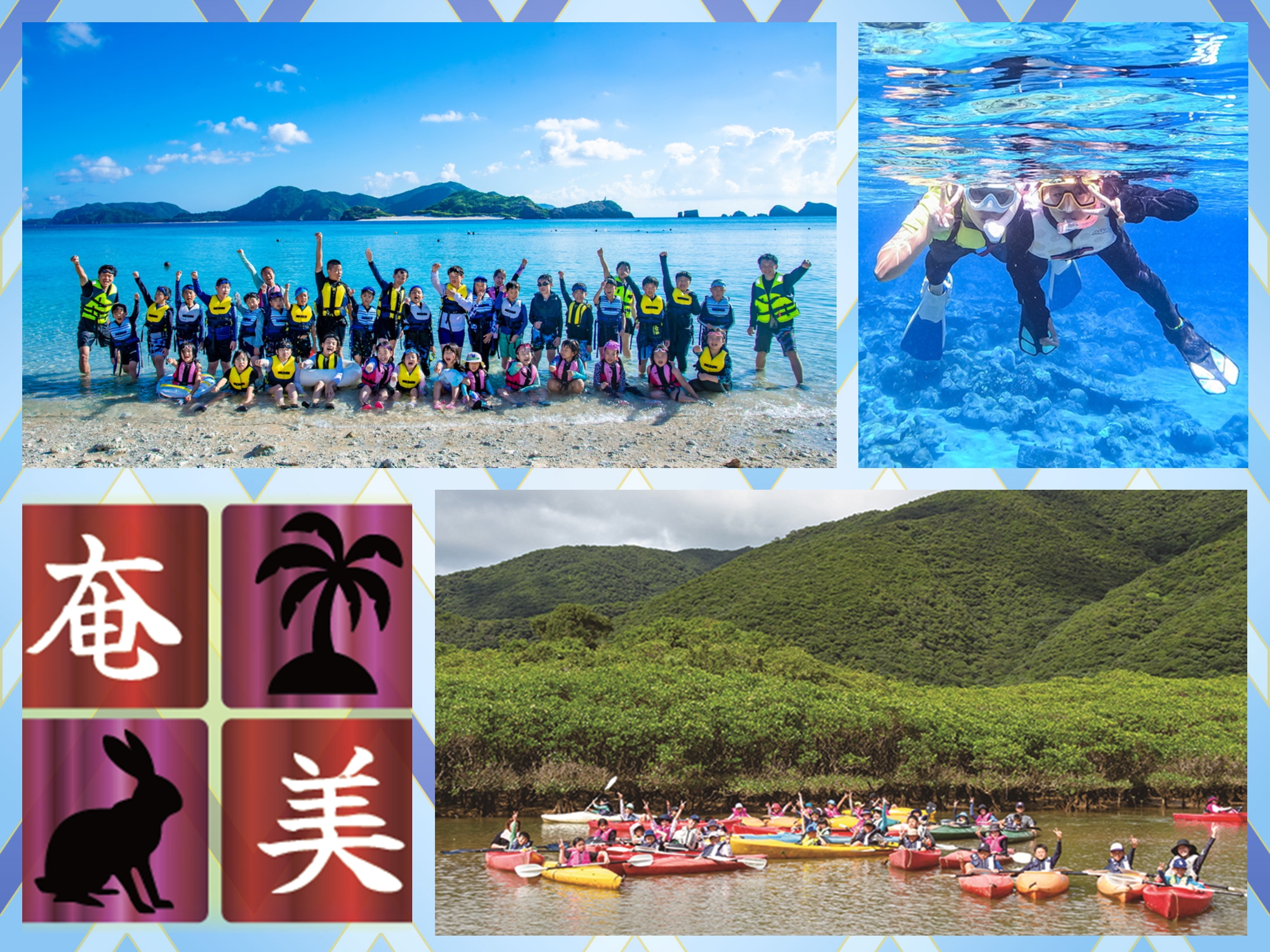 奄美大島集合写真