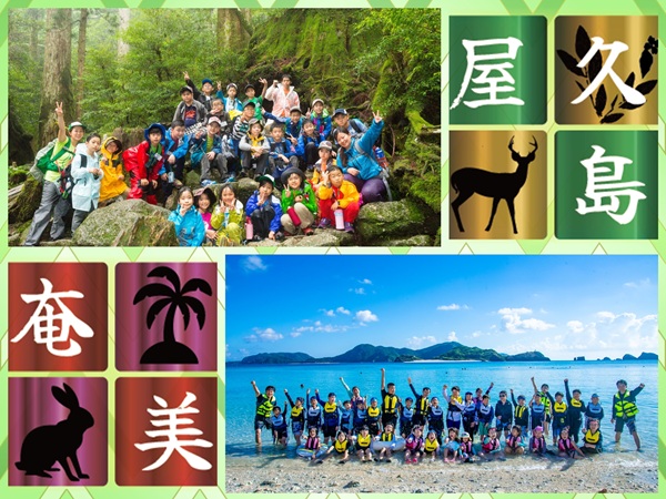 屋久島・奄美集合写真