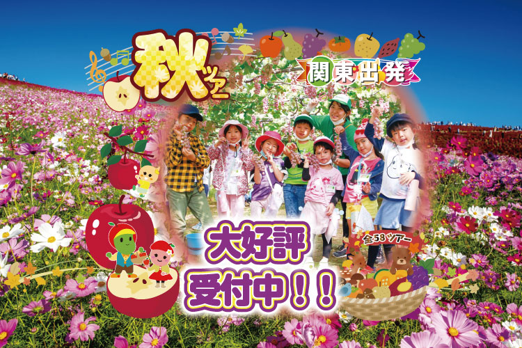 お申込受付中
