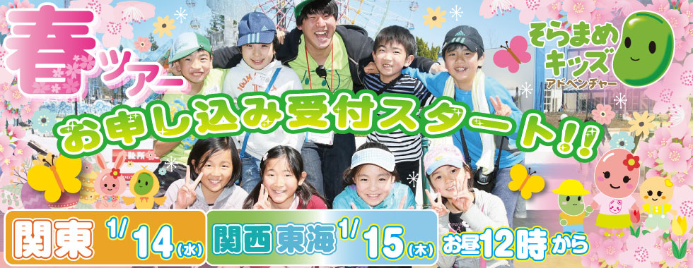 【26春ツアー告知】(1) スライダー