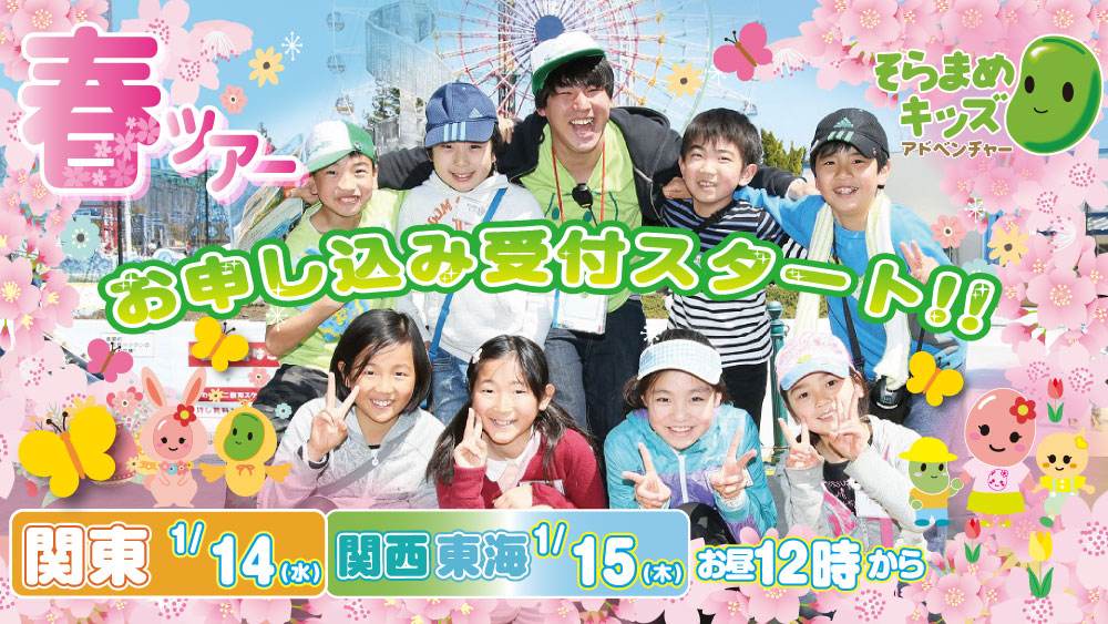 【26春ツアー告知】(1)スマホ