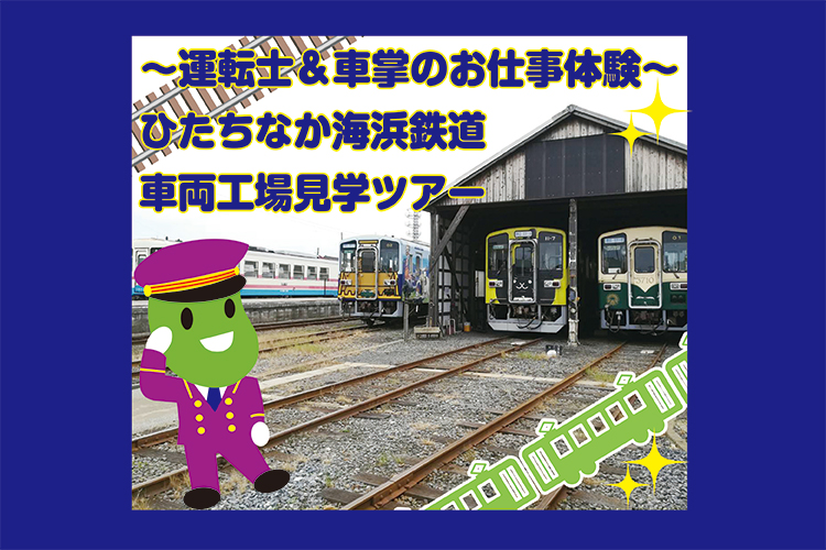 車両基地の風景