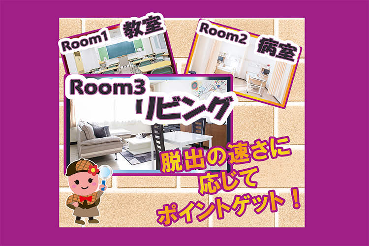 謎解きツアーの説明