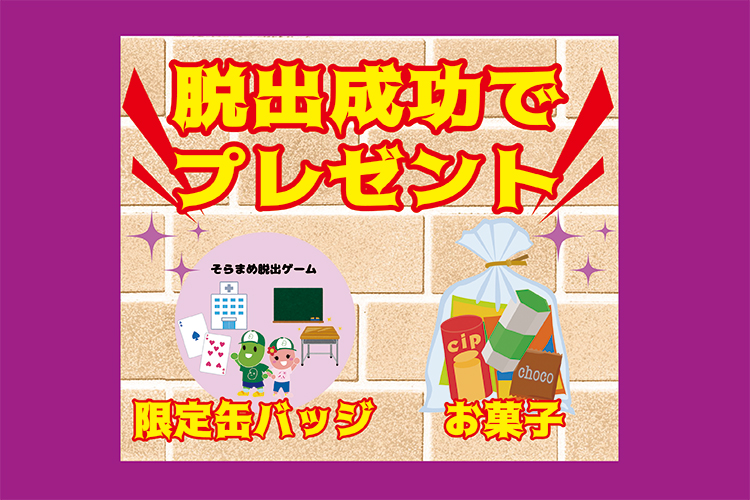 謎解きツアーの説明