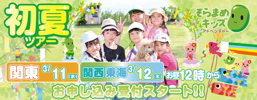 【26初夏ツアー告知】(1) 初夏ツアー