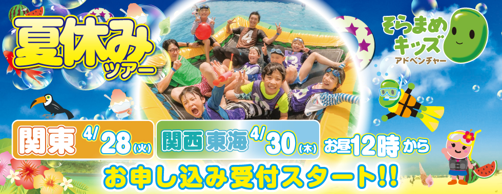 【26夏ツアー告知】(1) スライダー