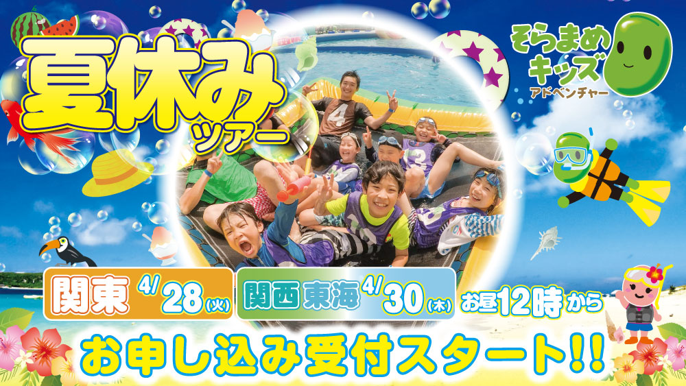 スマホ【26夏ツアー告知】(1)