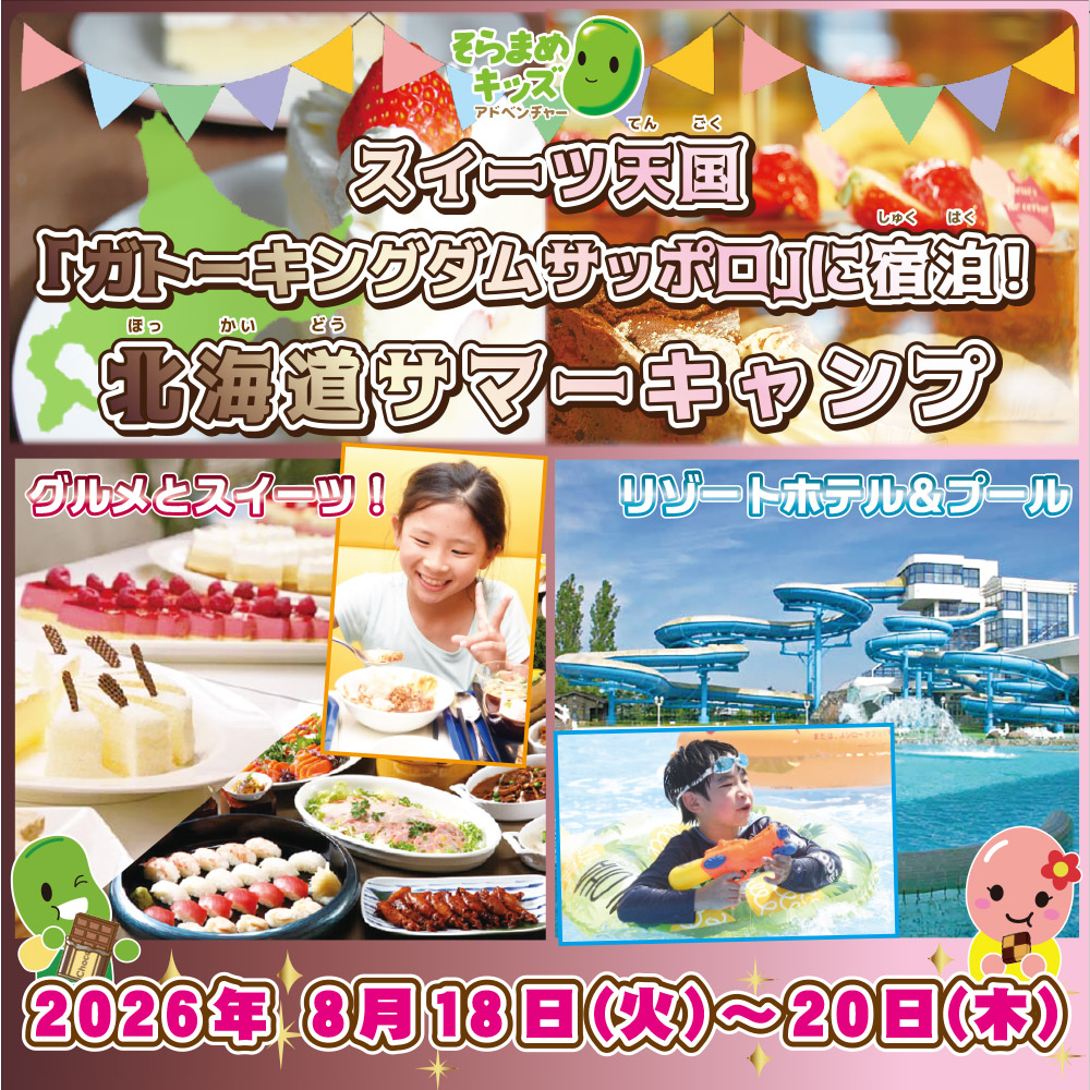 26夏スマホ用バナー正方形