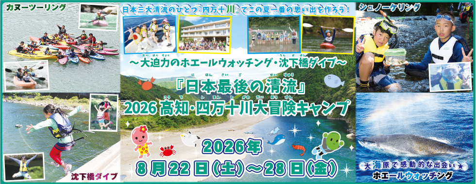 26四万十HPバナー