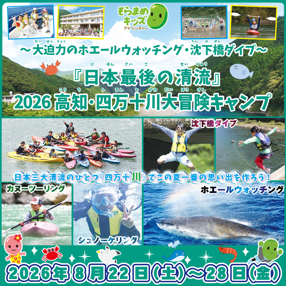 26四万十スマホ用バナー正方形